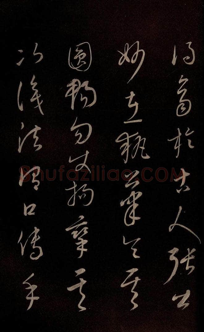 元 康里巎巎 《颜真卿述张长史笔法十二意并跋》之二十八 书法作品