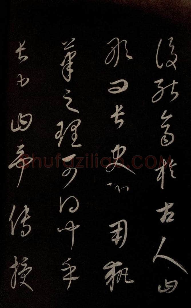 元 康里巎巎 《颜真卿述张长史笔法十二意并跋》之三十一 书法作品