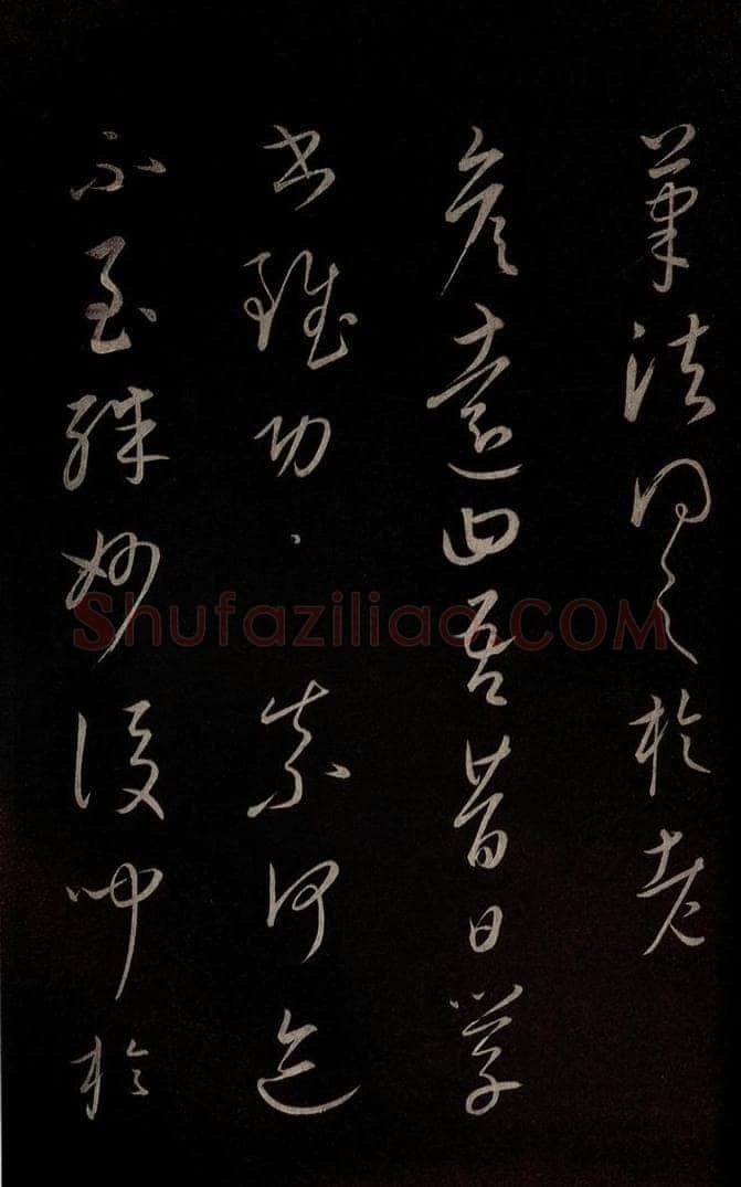 元 康里巎巎 《颜真卿述张长史笔法十二意并跋》之三十二 书法作品