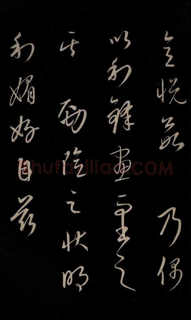 元 康里巎巎 《颜真卿述张长史笔法十二意并跋》之三十四 书法作品