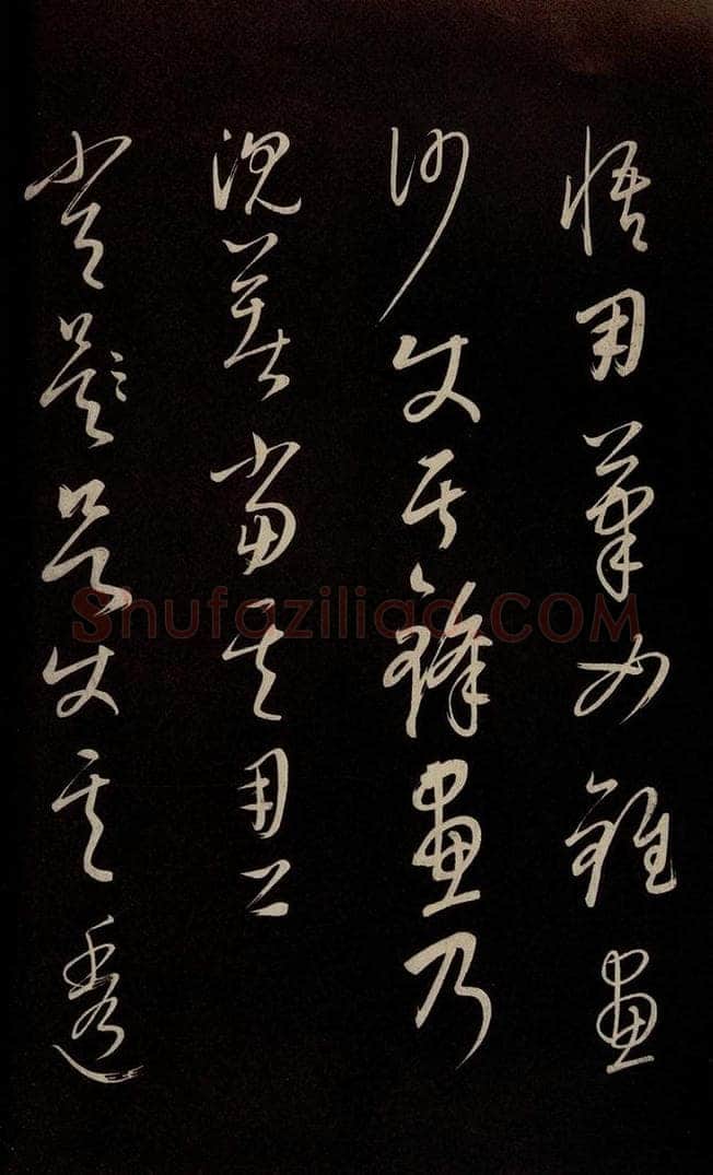 元 康里巎巎 《颜真卿述张长史笔法十二意并跋》之三十五 书法作品
