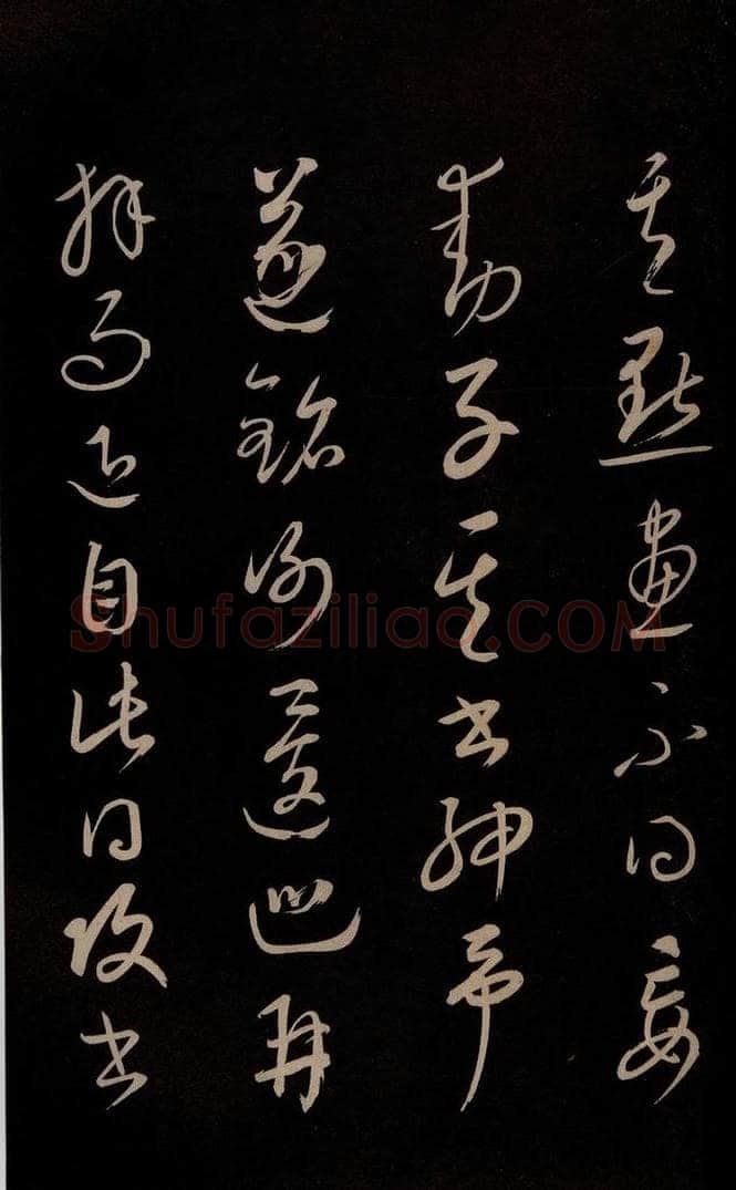 元 康里巎巎 《颜真卿述张长史笔法十二意并跋》之三十八 书法作品