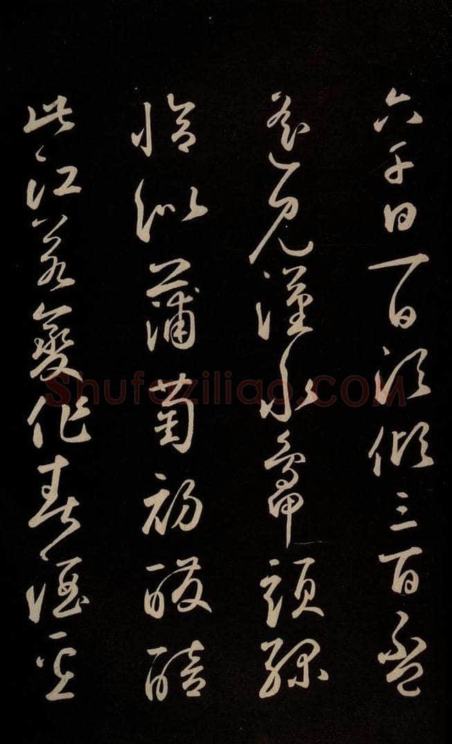 元 鲜于枢 《李白襄阳歌》《苏轼烟江叠嶂图诗》二首之四 书法作品