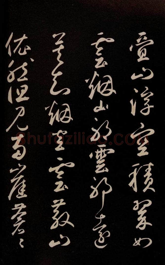 元 鲜于枢 《李白襄阳歌》《苏轼烟江叠嶂图诗》二首之九 书法作品