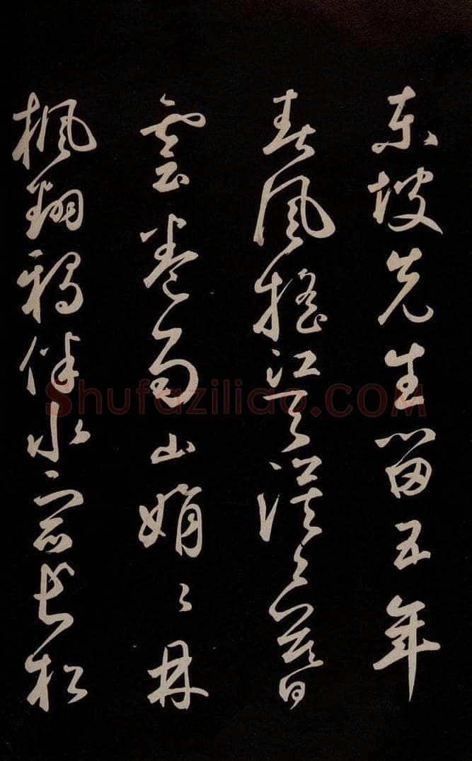 元 鲜于枢 《李白襄阳歌》《苏轼烟江叠嶂图诗》二首之十三 书法作品