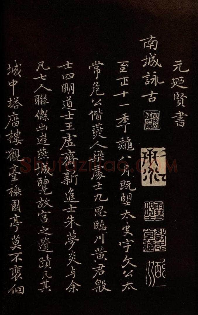 元 逎贤 《南城咏古五律》之一 书法作品