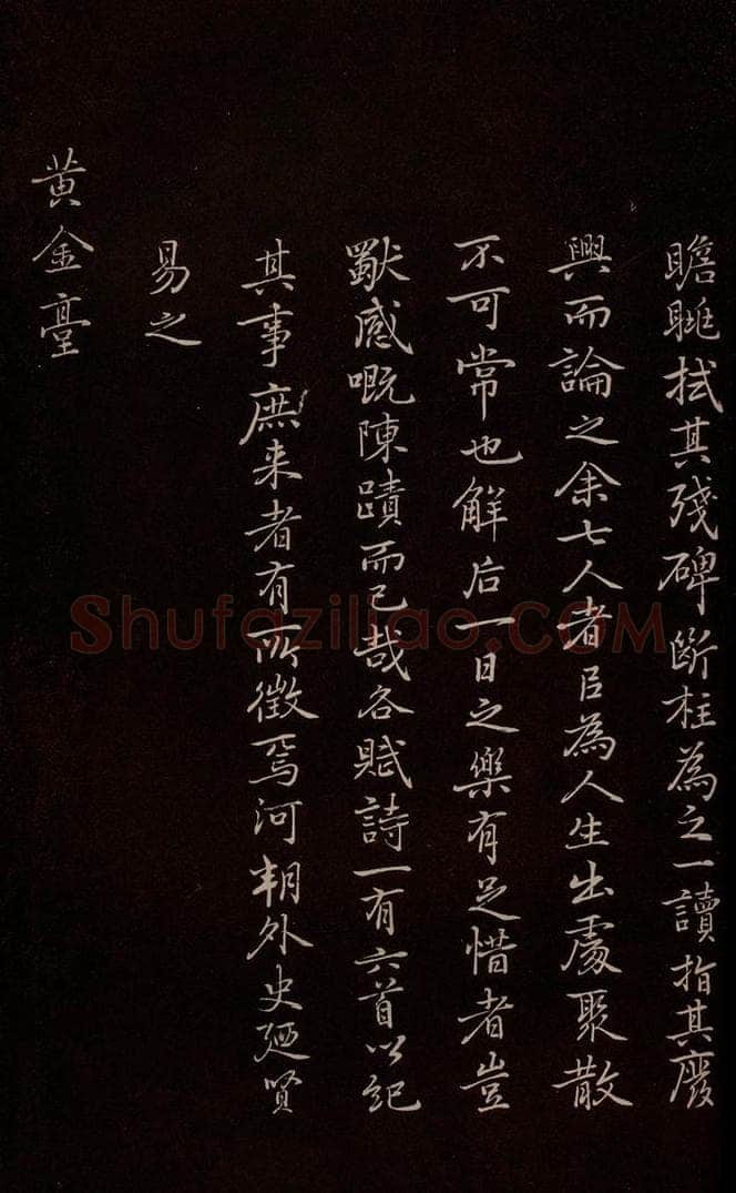 元 逎贤 《南城咏古五律》之二 书法作品