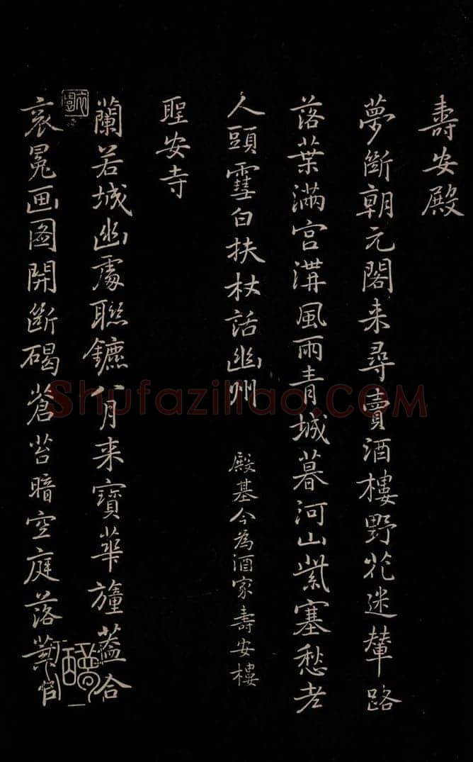 元 逎贤 《南城咏古五律》之四 书法作品