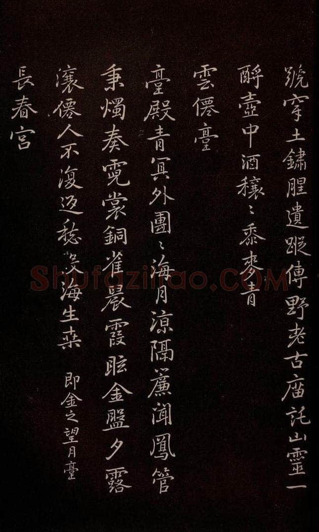 元 逎贤 《南城咏古五律》之六 书法作品