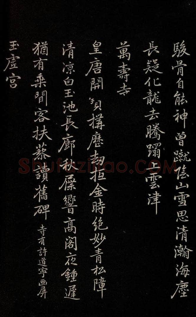 元 逎贤 《南城咏古五律》之十一 书法作品