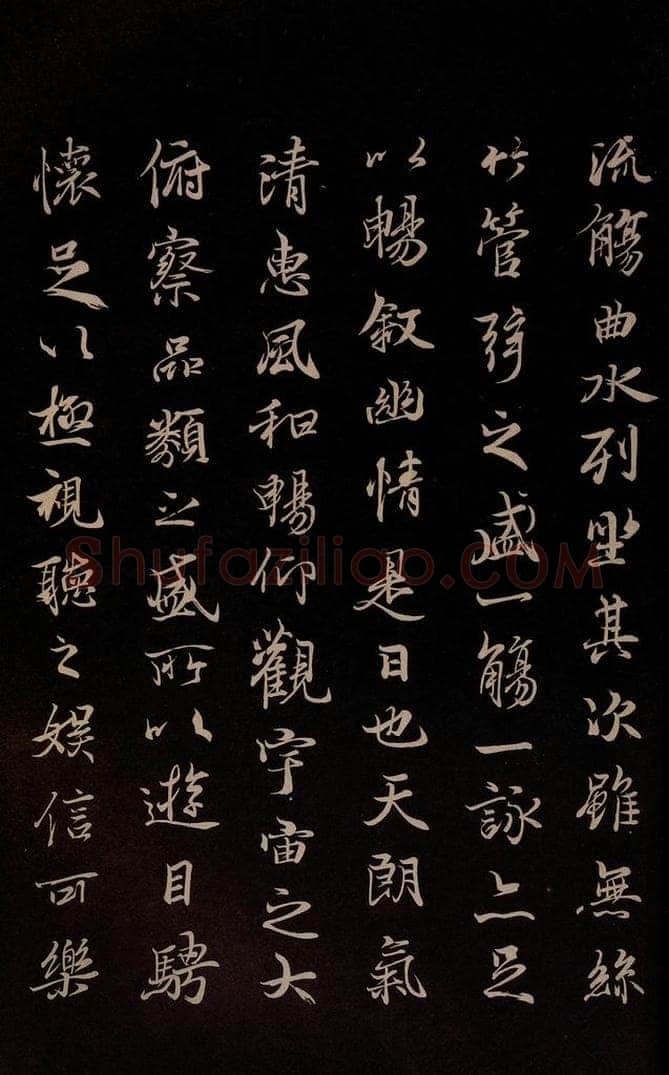 元 陆继善 《双钩兰亭序并跋》之二 书法作品