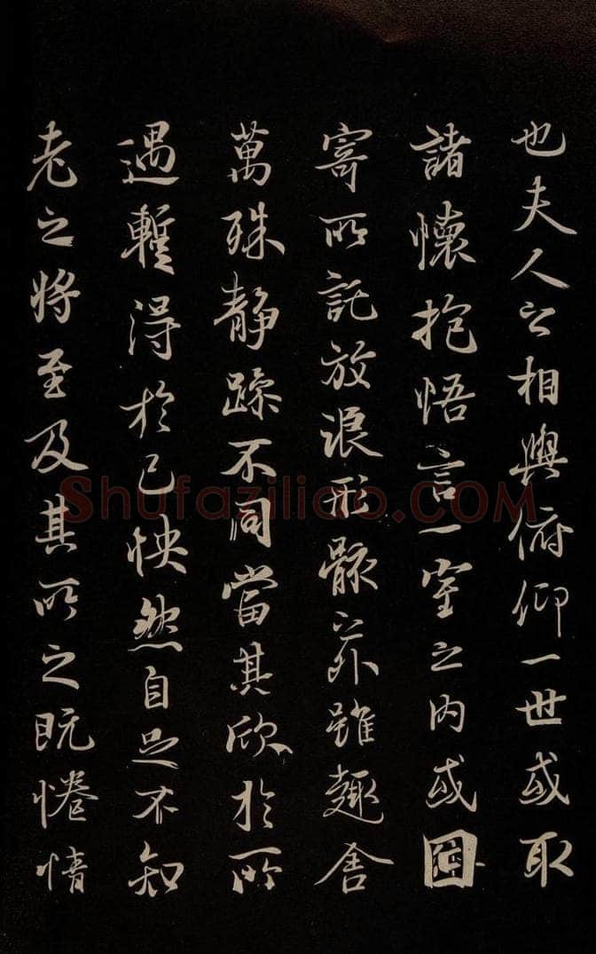元 陆继善 《双钩兰亭序并跋》之三 书法作品