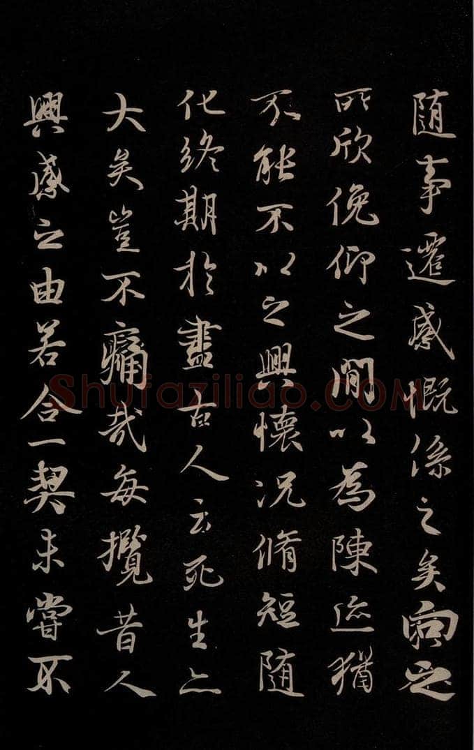 元 陆继善 《双钩兰亭序并跋》之四 书法作品