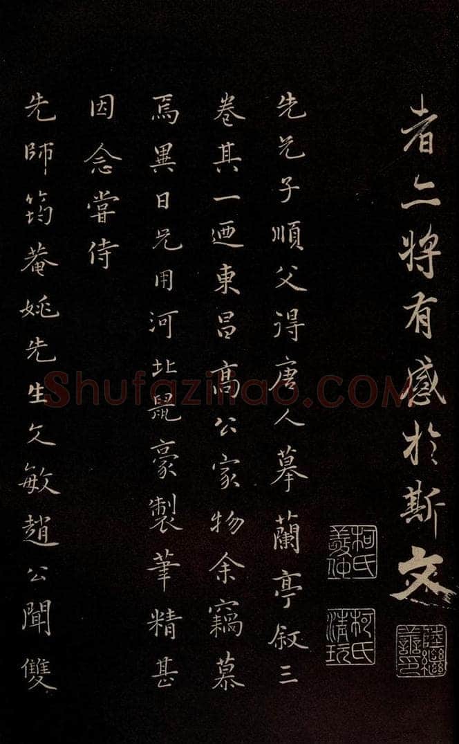 元 陆继善 《双钩兰亭序并跋》之六 书法作品