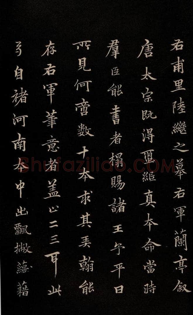 元 陆继善 《双钩兰亭序并跋》之八 书法作品