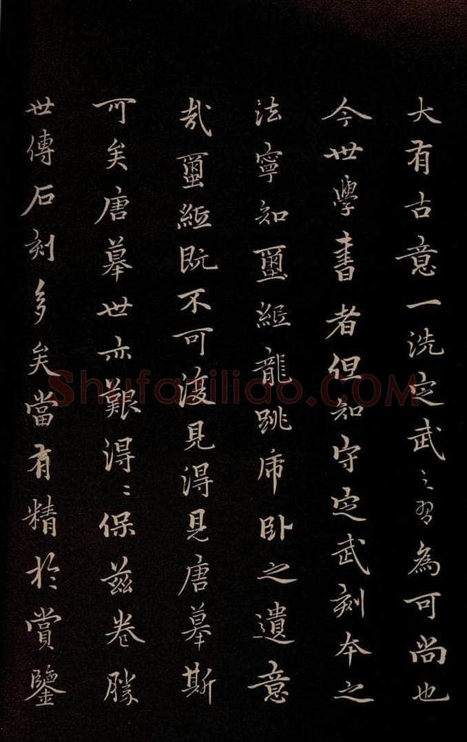 元 陆继善 《双钩兰亭序并跋》之九 书法作品