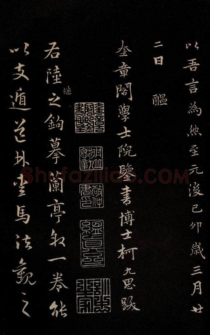 元 陆继善 《双钩兰亭序并跋》之十 书法作品