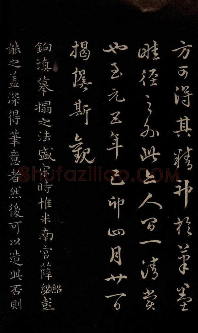 元 陆继善 《双钩兰亭序并跋》之十一 书法作品