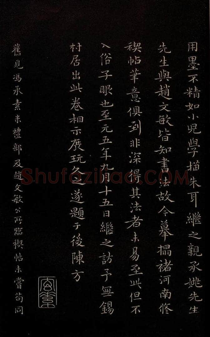 元 陆继善 《双钩兰亭序并跋》之十二 书法作品
