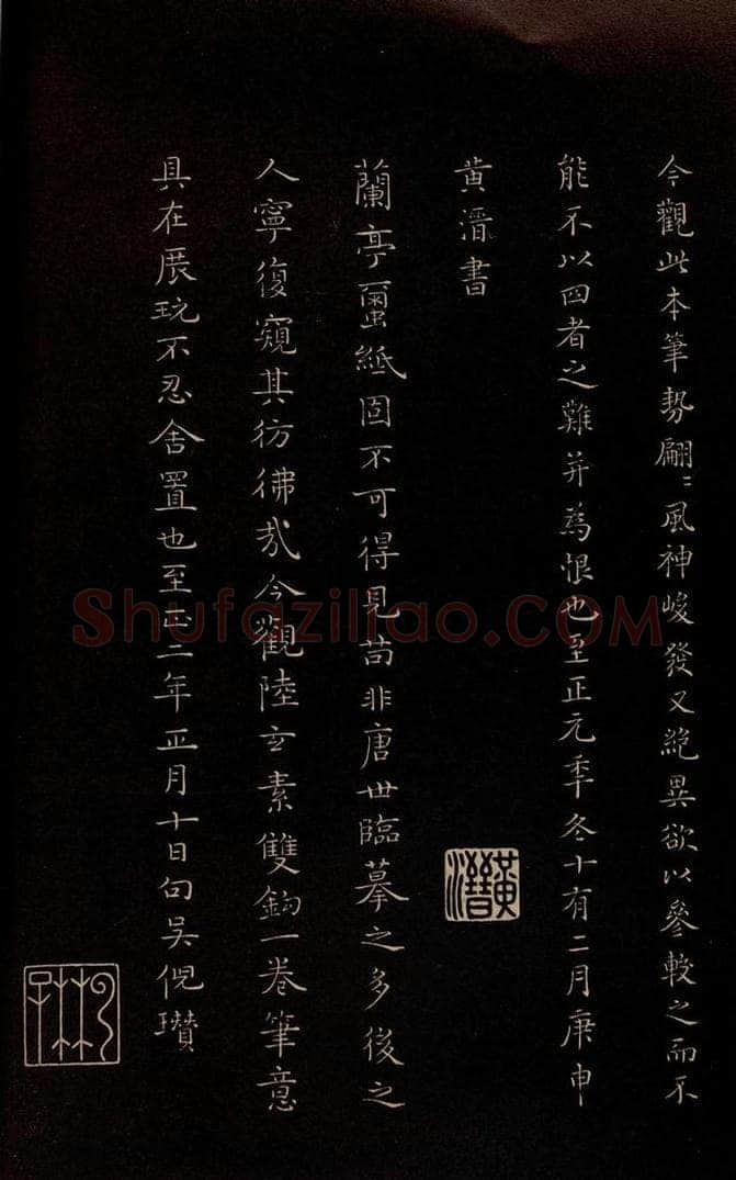 元 倪瓒 《三希堂石渠宝笈发帖·题跋》之十一 书法作品