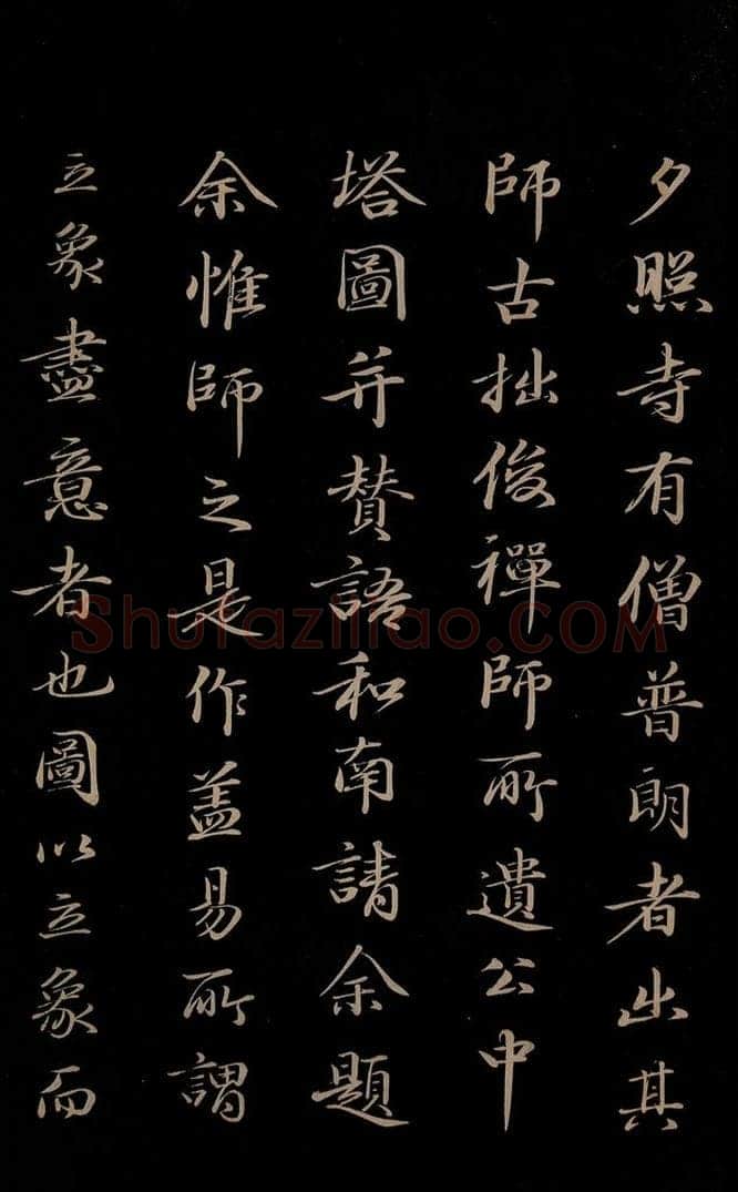 明 于谦 《题公中塔图赞》之二 书法作品