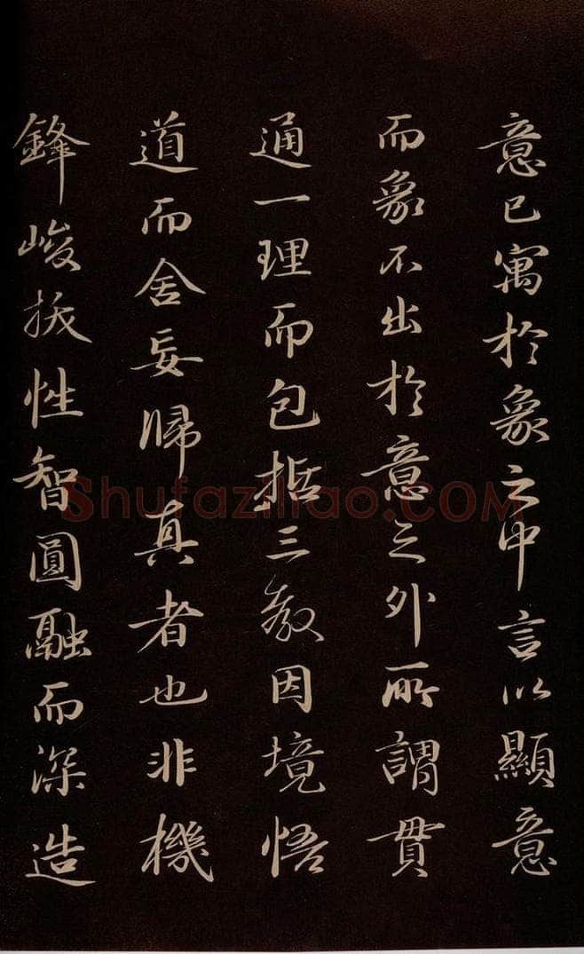 明 于谦 《题公中塔图赞》之三 书法作品