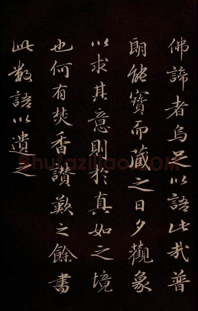明 于谦 《题公中塔图赞》之四 书法作品