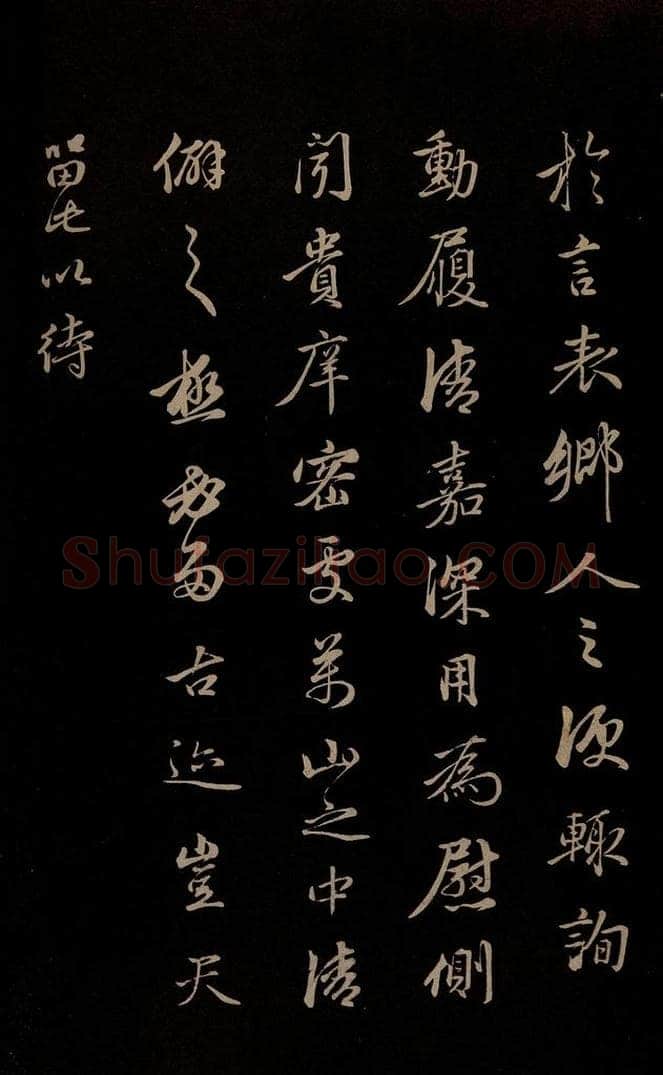 明 金琮 《与明望书》之二 书法作品