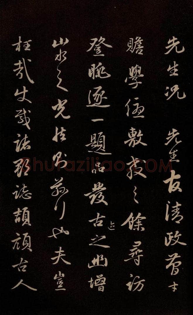 明 金琮 《与明望书》之三 书法作品