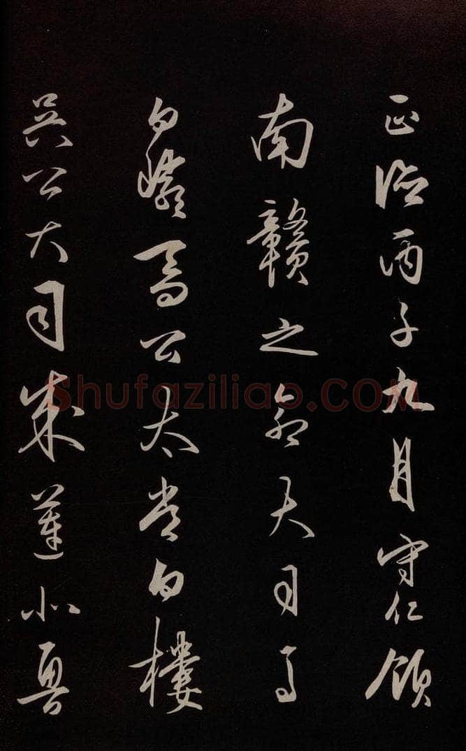 明 王守仁 《龙江留别白楼七律五首》之一 书法作品