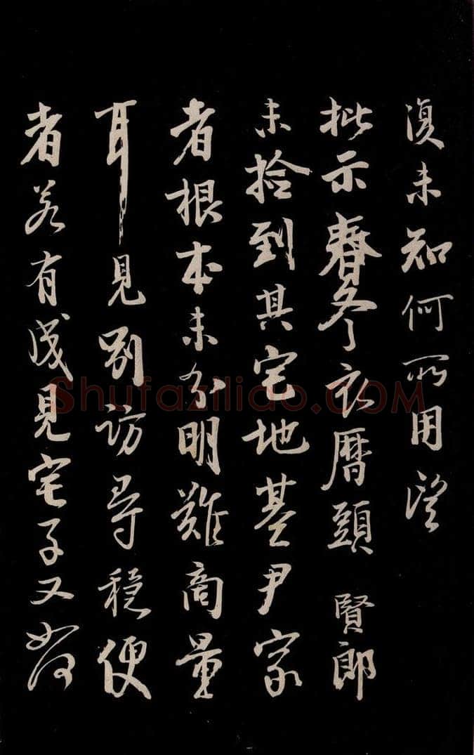 宋 李建中 《土母帖》之二 书法作品