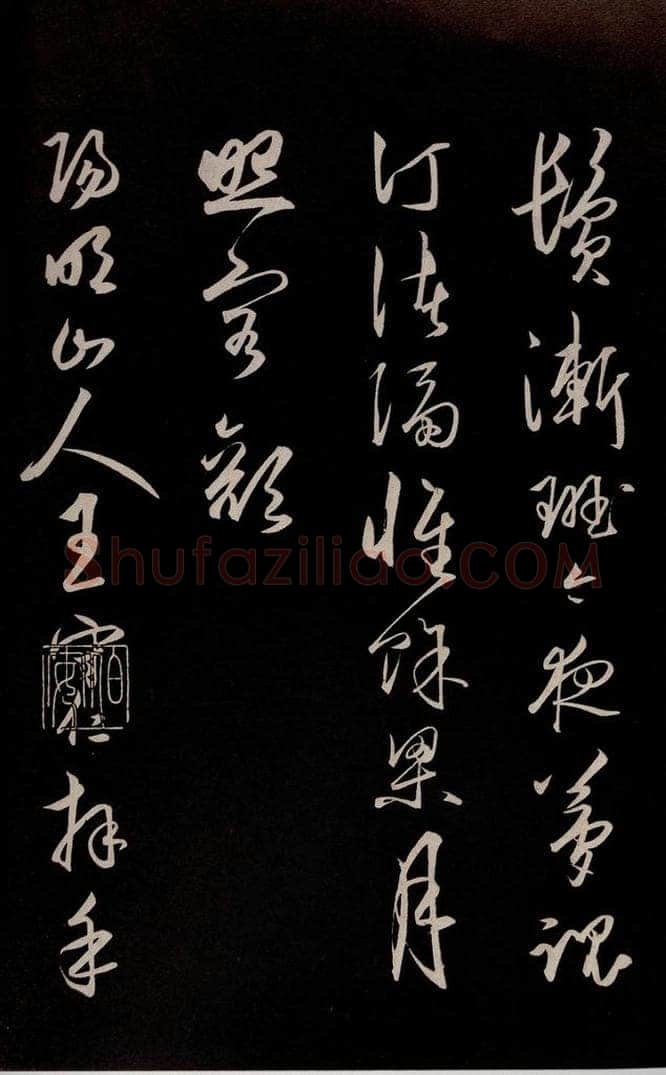 明 王守仁 《龙江留别白楼七律五首》之十五 书法作品