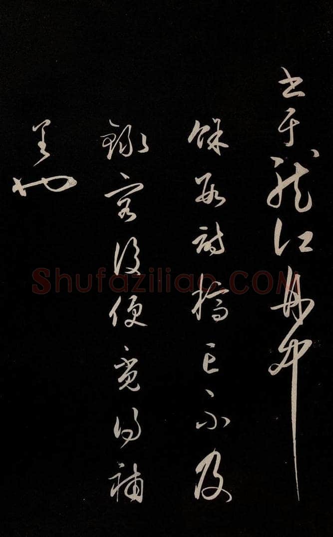 明 王守仁 《龙江留别白楼七律五首》之十六 书法作品