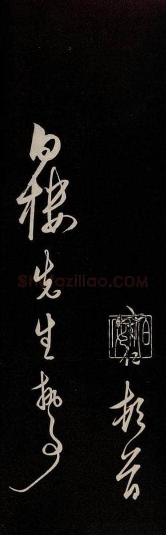 明 王守仁 《龙江留别白楼七律五首》之十七 书法作品