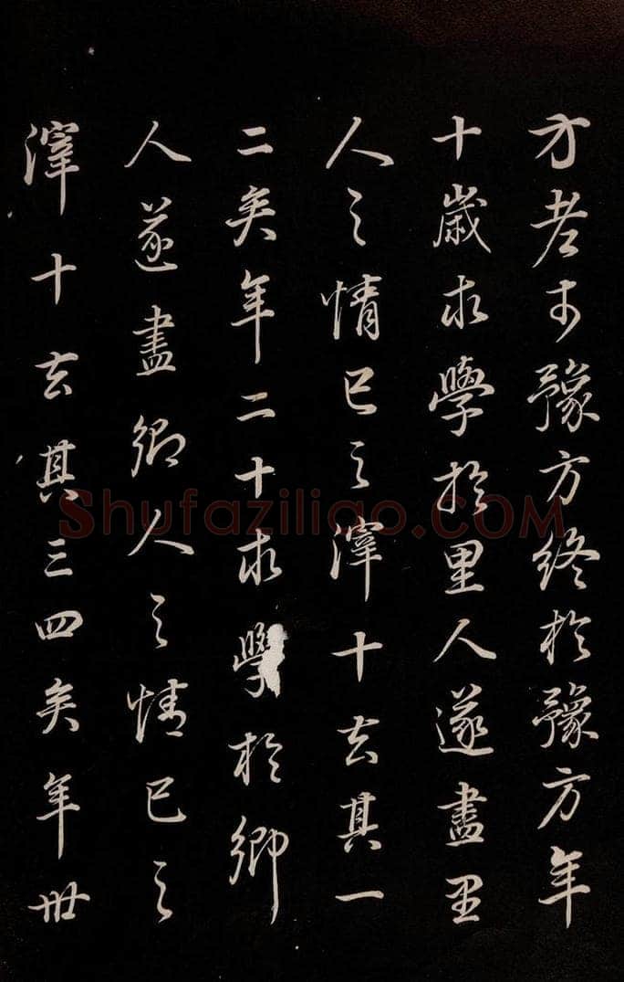 明 董其昌 《邵康节无名公傅程子朱子傅赞并跋》之二 书法作品