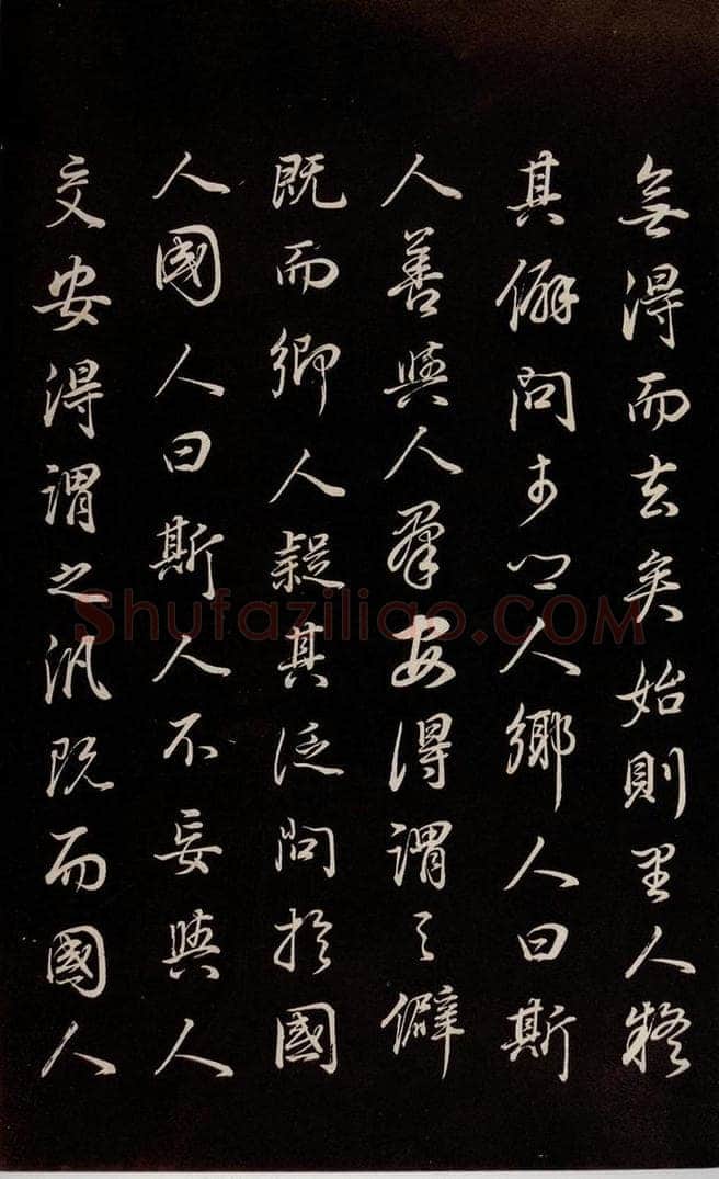 明 董其昌 《邵康节无名公傅程子朱子傅赞并跋》之四 书法作品