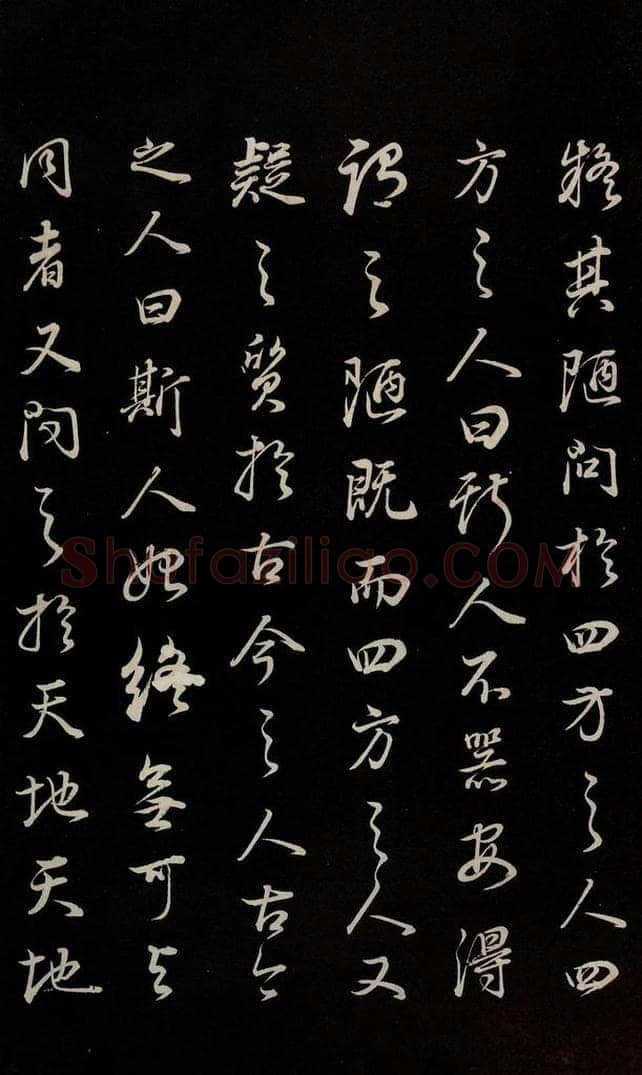 明 董其昌 《邵康节无名公傅程子朱子傅赞并跋》之五 书法作品