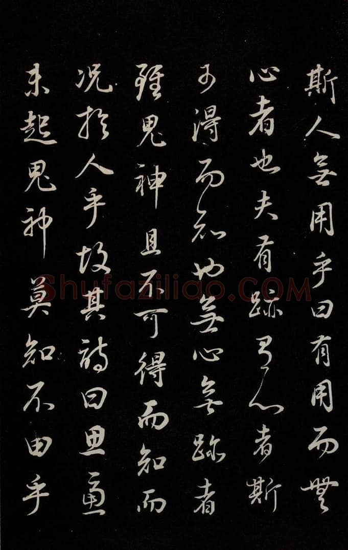 明 董其昌 《邵康节无名公傅程子朱子傅赞并跋》之七 书法作品