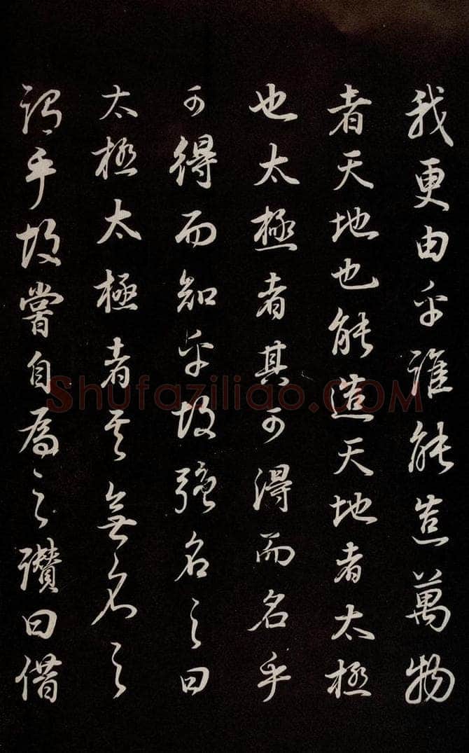 明 董其昌 《邵康节无名公傅程子朱子傅赞并跋》之八 书法作品