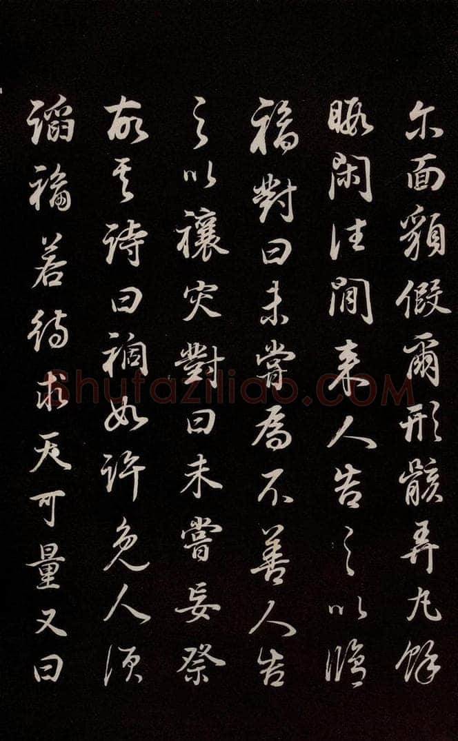 明 董其昌 《邵康节无名公傅程子朱子傅赞并跋》之九 书法作品