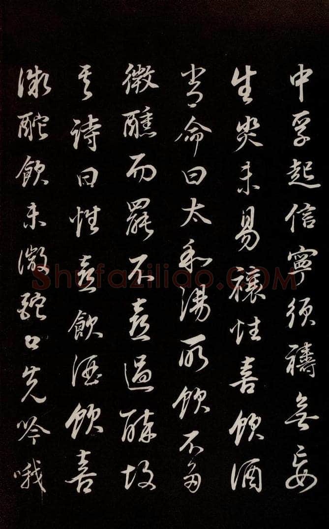 明 董其昌 《邵康节无名公傅程子朱子傅赞并跋》之十 书法作品