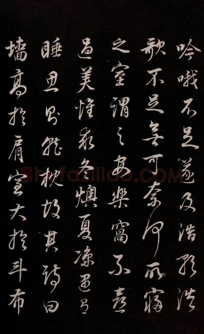明 董其昌 《邵康节无名公傅程子朱子傅赞并跋》之十一 书法作品