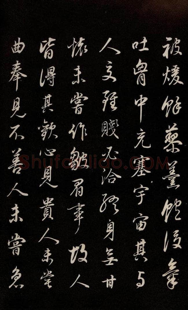 明 董其昌 《邵康节无名公傅程子朱子傅赞并跋》之十二 书法作品