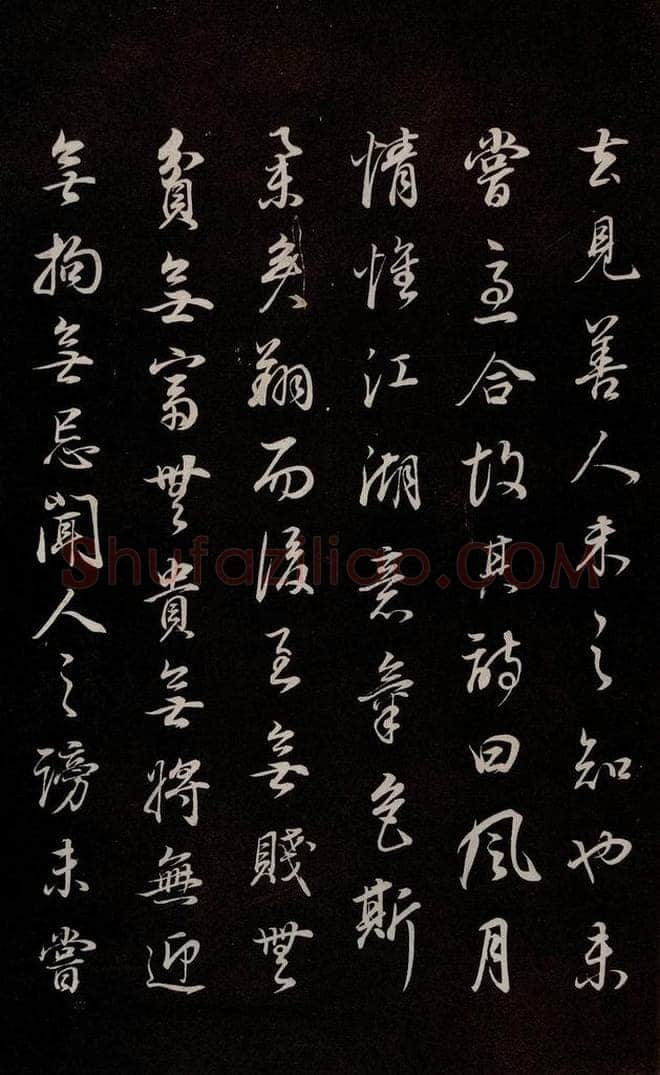 明 董其昌 《邵康节无名公傅程子朱子傅赞并跋》之十三 书法作品