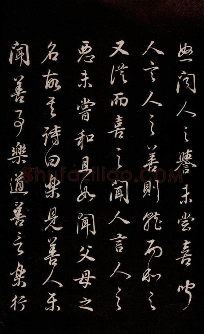 明 董其昌 《邵康节无名公傅程子朱子傅赞并跋》之十四 书法作品