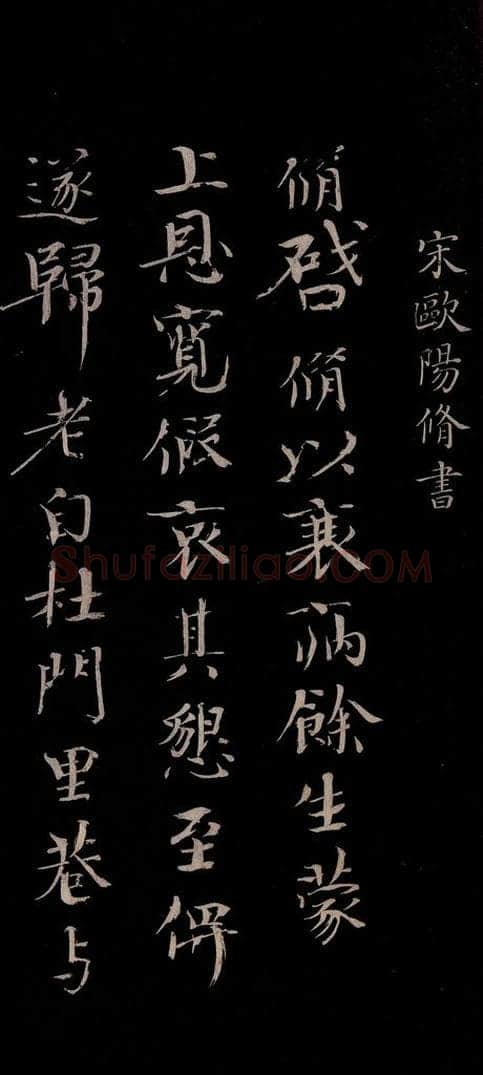 宋 欧阳修 《与端明侍读书》之一 书法作品
