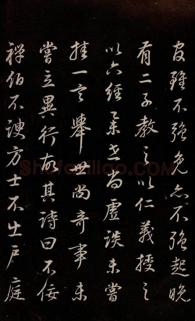 明 董其昌 《邵康节无名公傅程子朱子傅赞并跋》之十六 书法作品