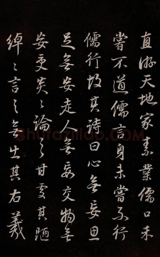 明 董其昌 《邵康节无名公傅程子朱子傅赞并跋》之十七 书法作品