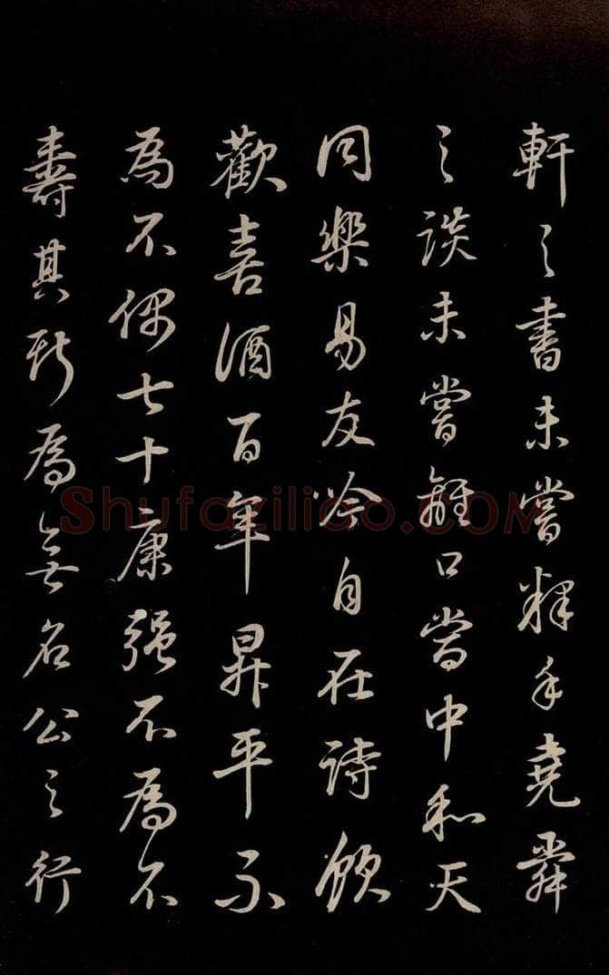 明 董其昌 《邵康节无名公傅程子朱子傅赞并跋》之十八 书法作品
