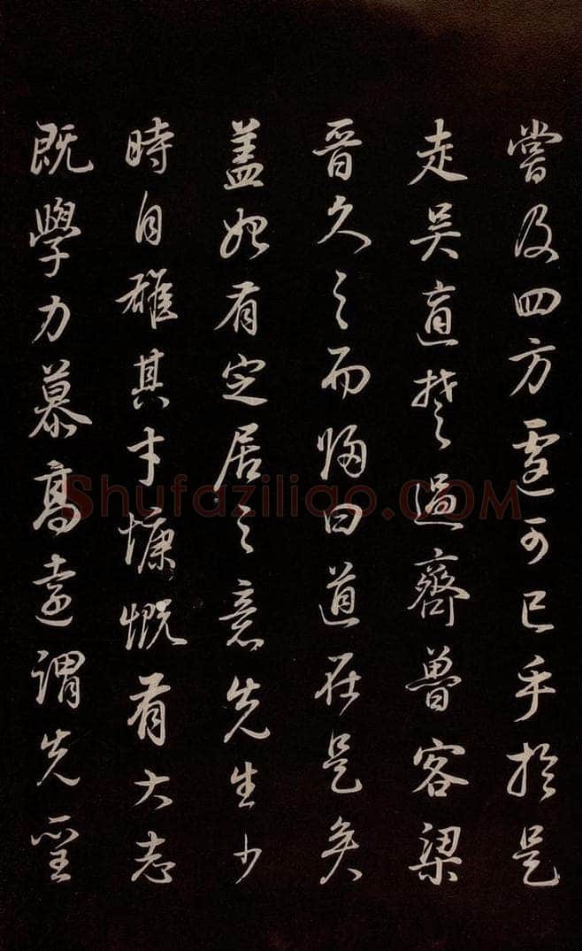 明 董其昌 《邵康节无名公傅程子朱子傅赞并跋》之二十 书法作品